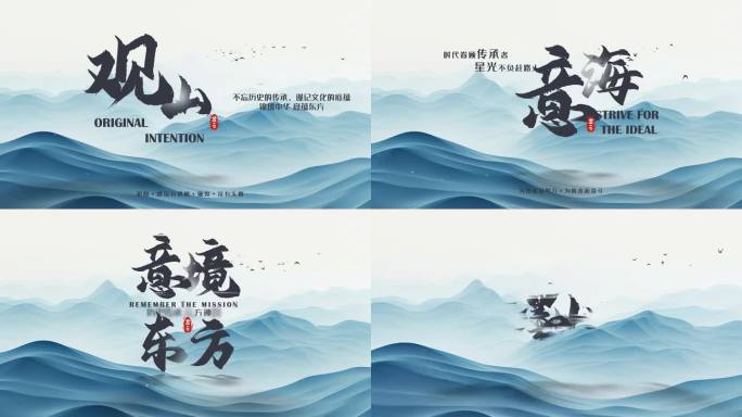 中国风片头