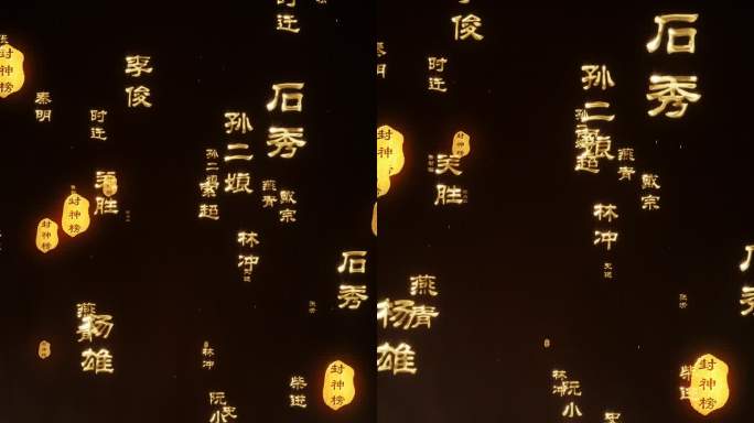 复古鎏金金色字体人名字幕条竖屏竖版