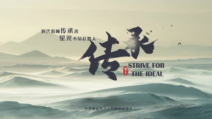 中国风片头