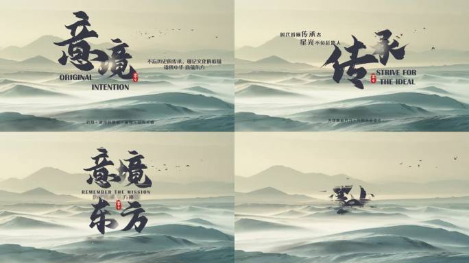 中国风片头
