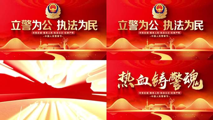 警察片头