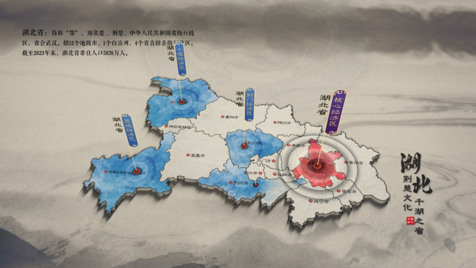 中国风水墨地图湖北省区位展示AE模版
