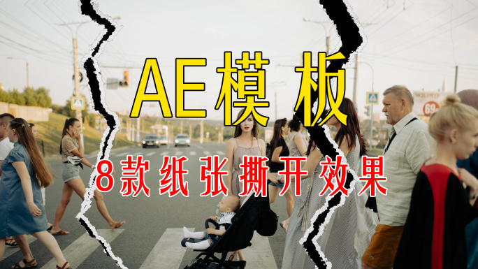 8款4K纸张撕开撕裂效果转场