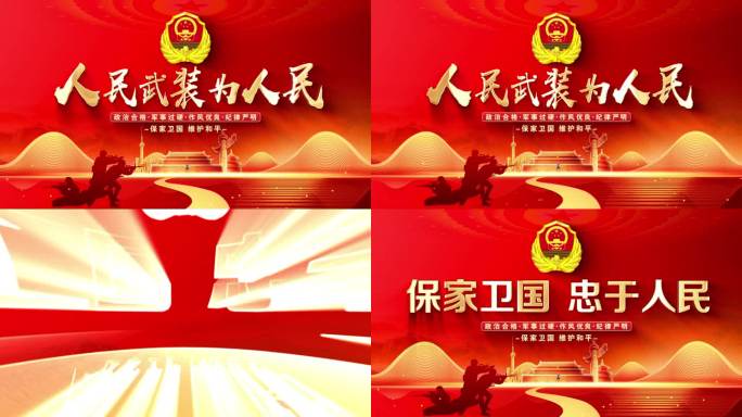 武警片头