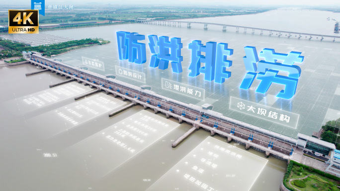 4K科技水库大坝 水利包装