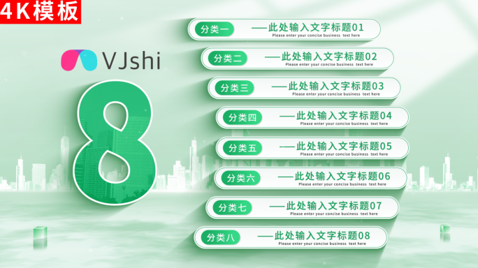 8-绿色农业乡村ae分类4K无插件