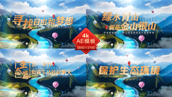 片头字幕标题绿色生态旅游ae模板