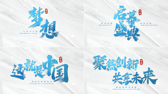 简洁大气企业风蓝白文字标题动画