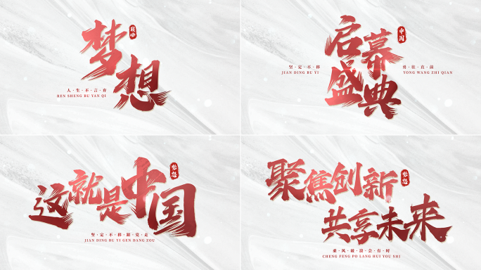 简洁大气企业风红白文字标题动画