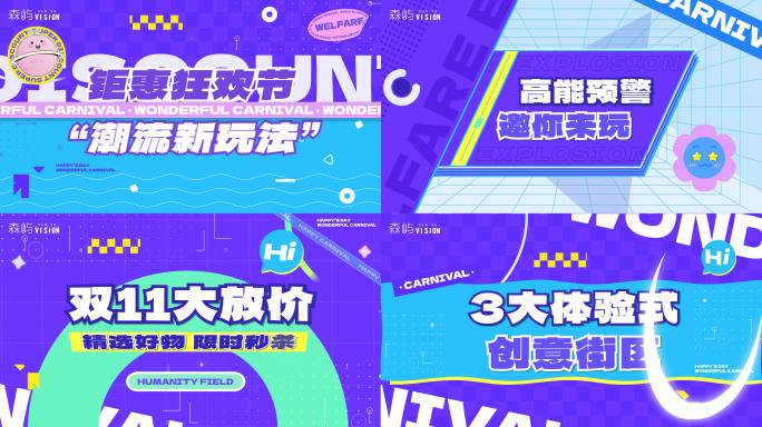双十一双十二活动促销时尚潮玩快闪