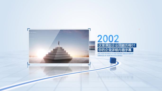 明亮宣传片图文历程时间线