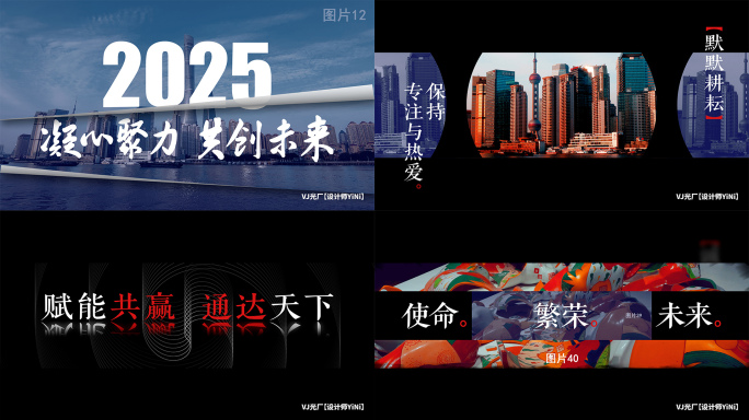 企业宣传片 年会开场 年度回顾（27）