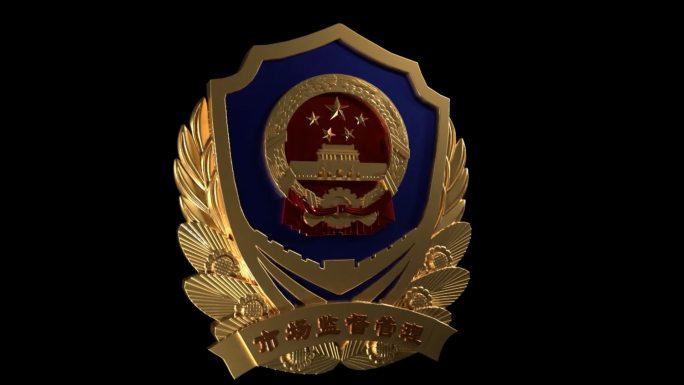 市场监督管理徽标C4D工程