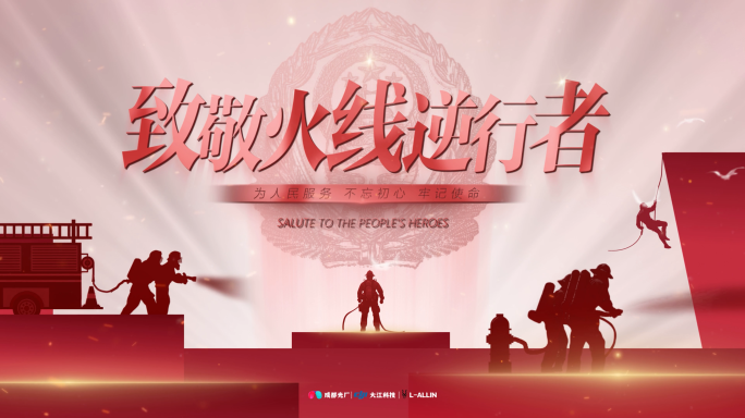火警消防火灾救援剪影片头