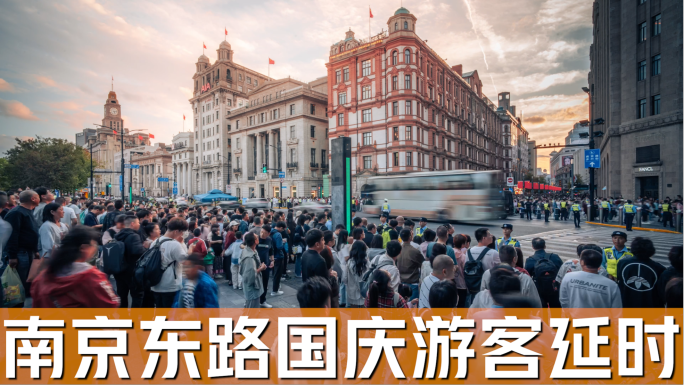 4K上海南京东路步行街外滩国庆节人流延时