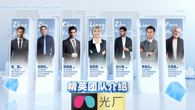 企业员工团队成员介绍颁奖