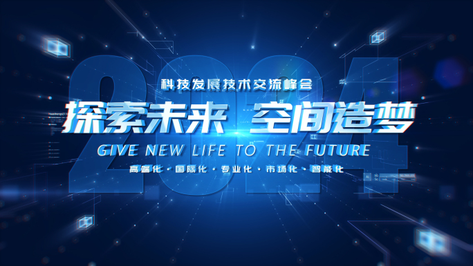 科技空间文字穿梭片头