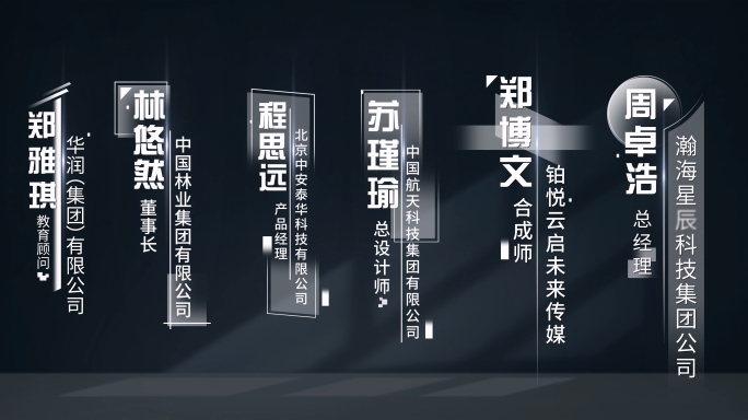 4K 科技人名条字幕