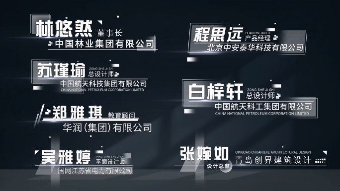 4K 科技人名条字幕