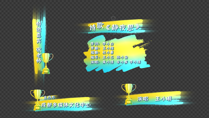 卡通人名条节目单