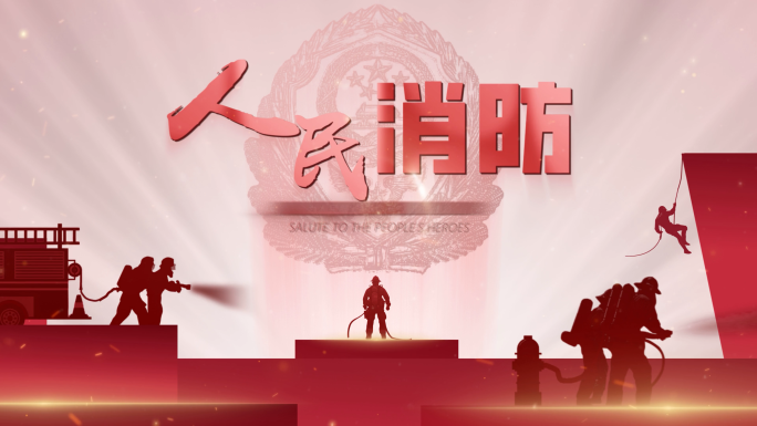 火警消防火灾救援剪影片头