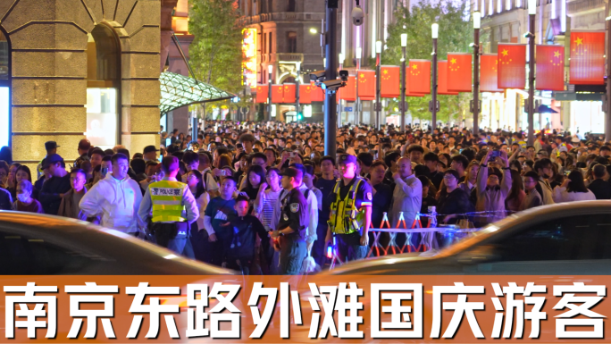 4K上海南京东路步行街外滩国庆节人流地拍