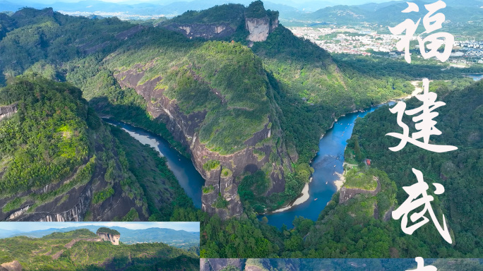 4K航拍福建武夷山宣传片