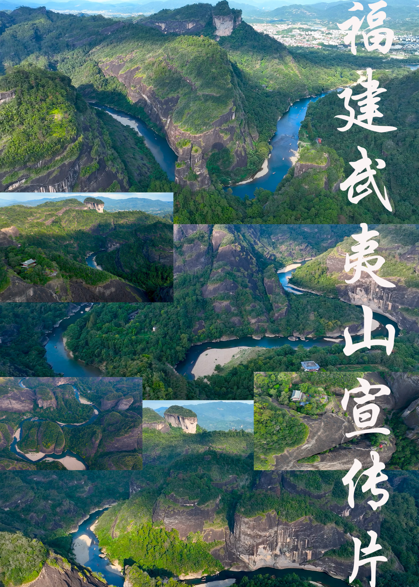 4K航拍福建武夷山宣传片