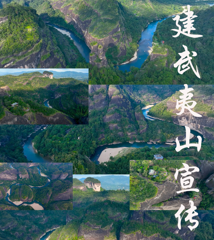 4K航拍福建武夷山宣传片