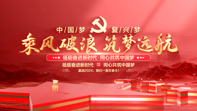红色党建党政标题片头