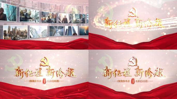 红色 党建 党政 图文展示片头 标题文字