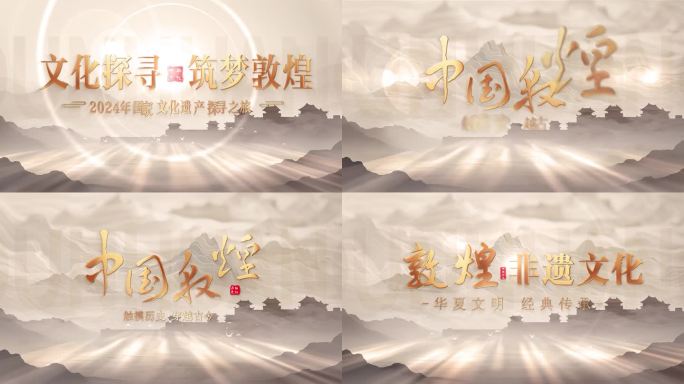 历史感敦煌文化片头