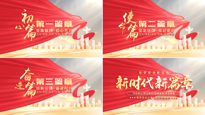 【无插件】红色党政标题片头