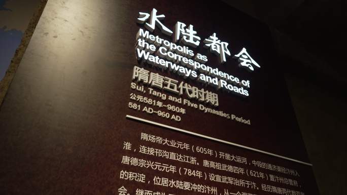 隋唐隋炀帝水路都会大运河开封博物馆