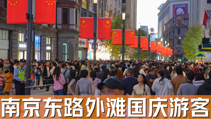 4K上海南京东路步行街外滩国庆节人流地拍