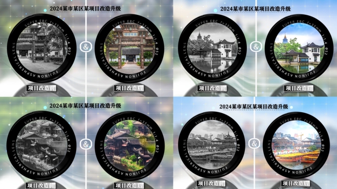 【无插件】工程改造前后对比照片