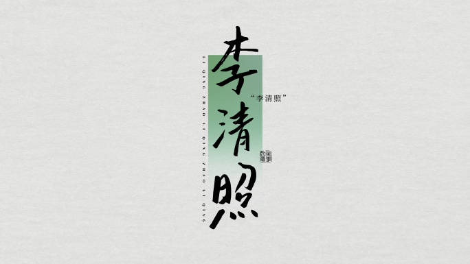 【6款】毛笔字手写字中国风人名条