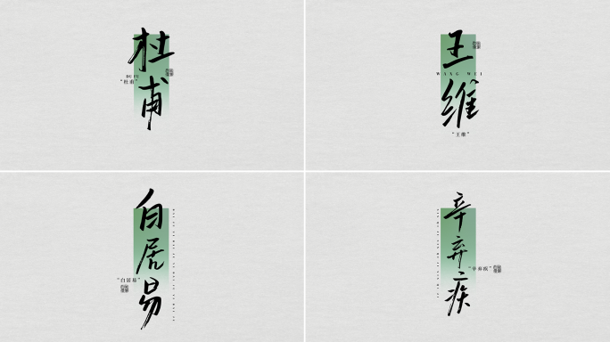 【6款】毛笔字手写字中国风人名条