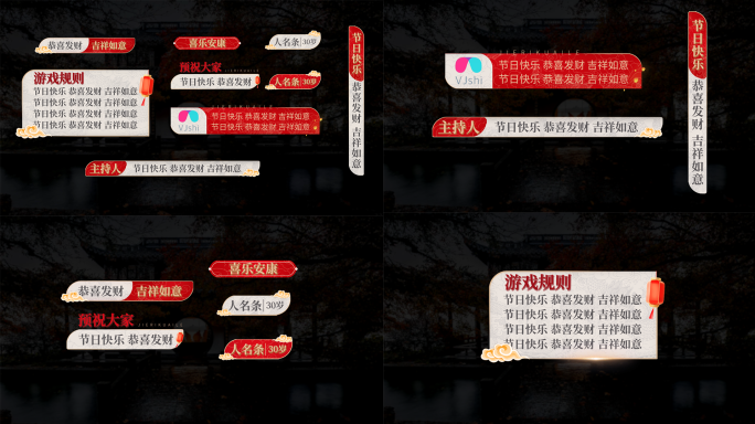 节目晚会新春字幕产品字幕综艺花字周年庆