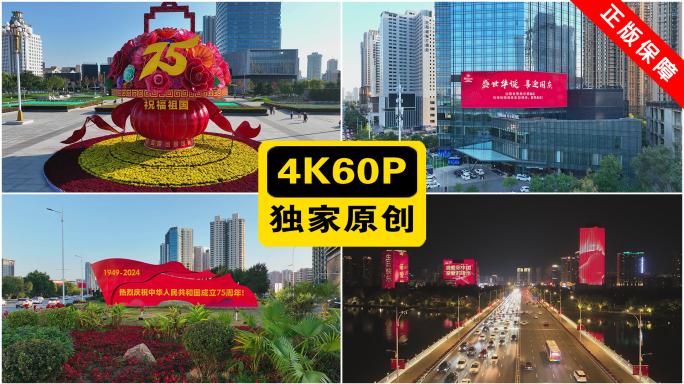 国庆75周年航拍素材合集 建国75周年