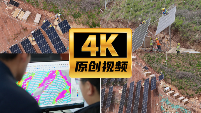 太阳能光伏板安装 工人施工铺装太阳能板