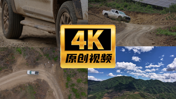 皮卡车上山 土路 道路 皮卡车路上行驶
