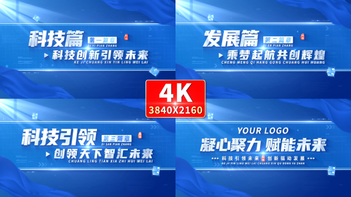 4K蓝色科技标题篇章文字 01