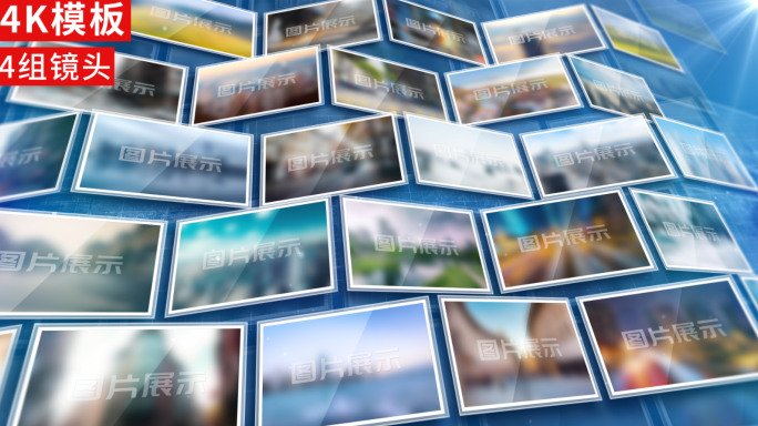 4K-蓝色照片墙多图汇聚展示-无插件