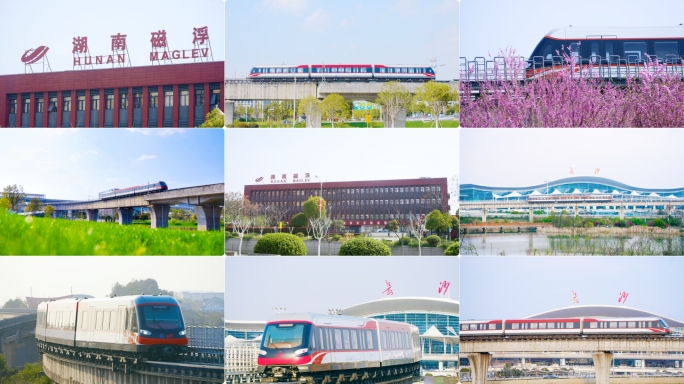 湖南磁浮 长沙磁浮 长沙轨道交通黄花机场