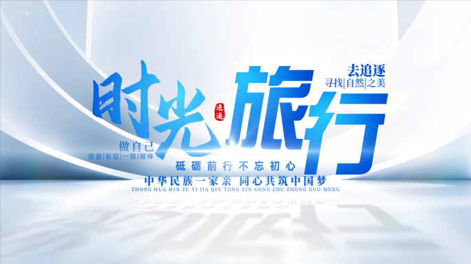 蓝色光影故事标题片头