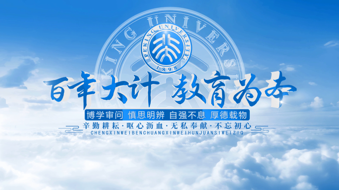 学校教育校园片头