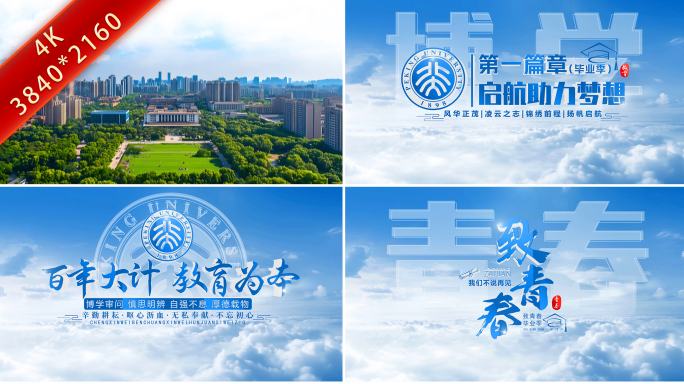 学校教育校园片头
