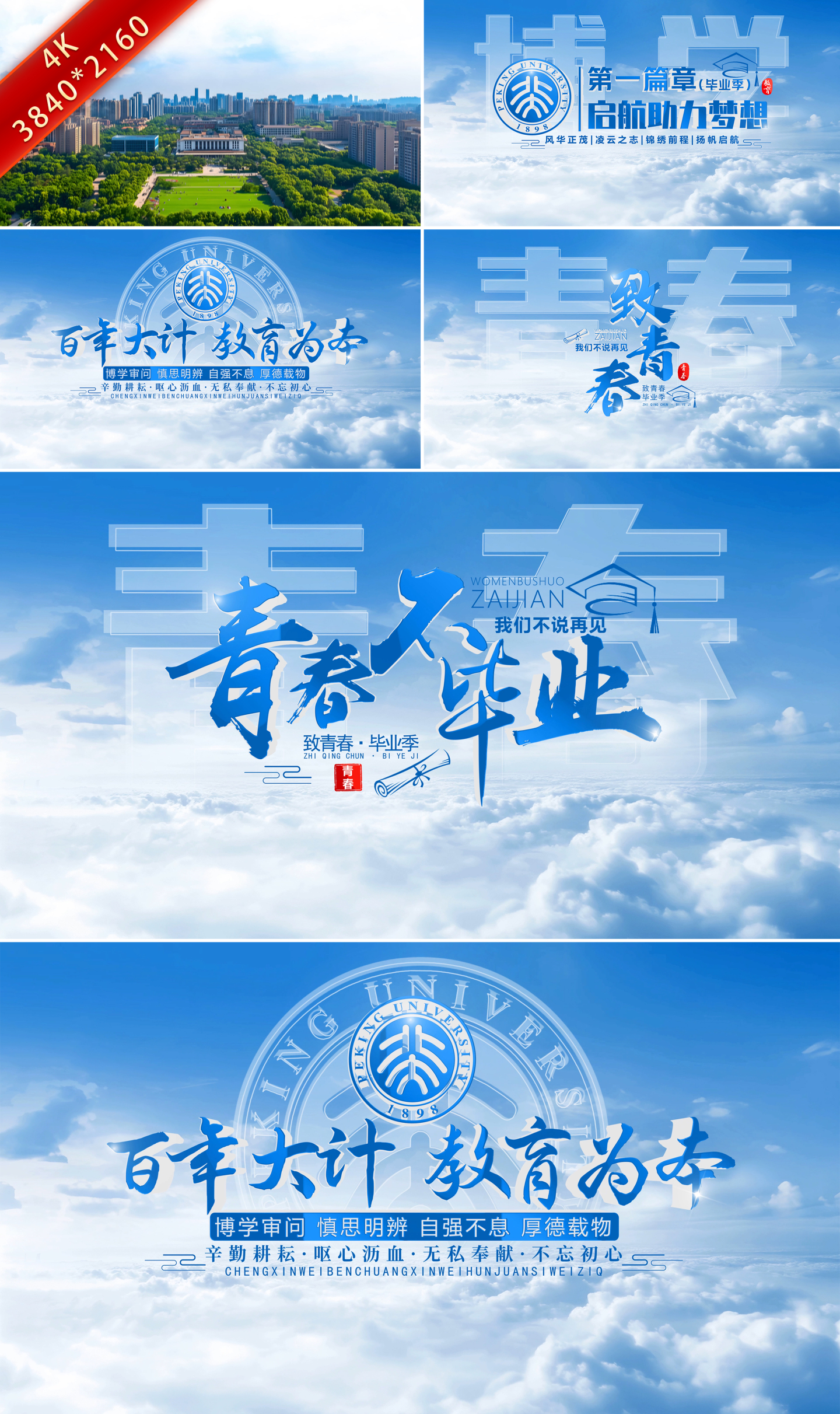 学校教育校园片头