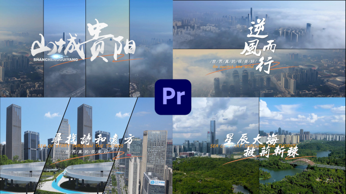 大气穿云pr分屏模板